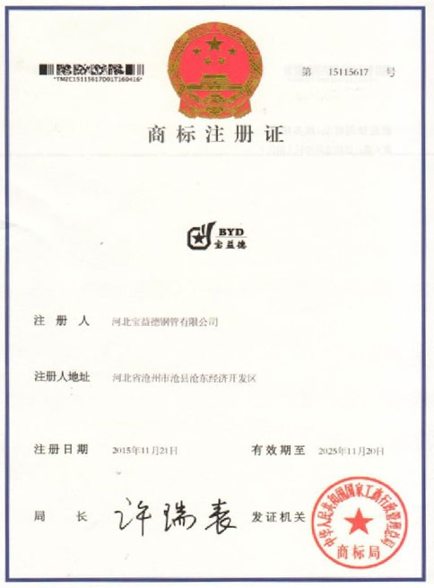 湛江商标注册证